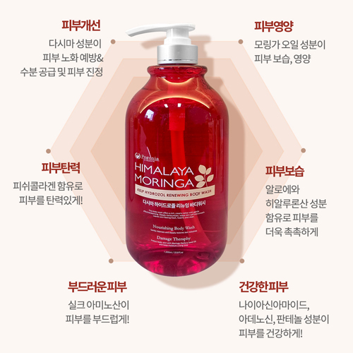 [대용량] 피부개선케어 히말라야 모링가 다시마 하이드로졸 바디워시 1000ml